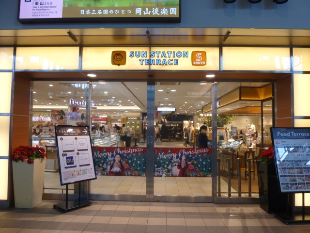 サンステーションテラス岡山（さんすて岡山）
