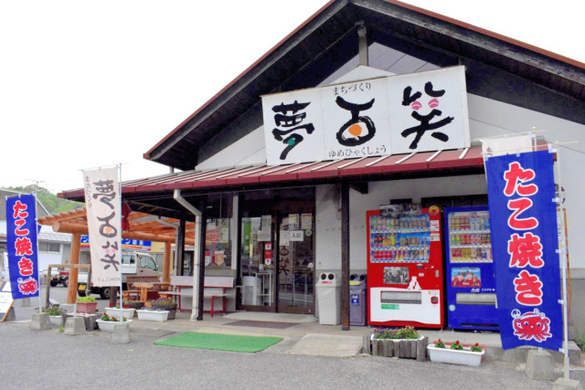 まちづくり夢百笑