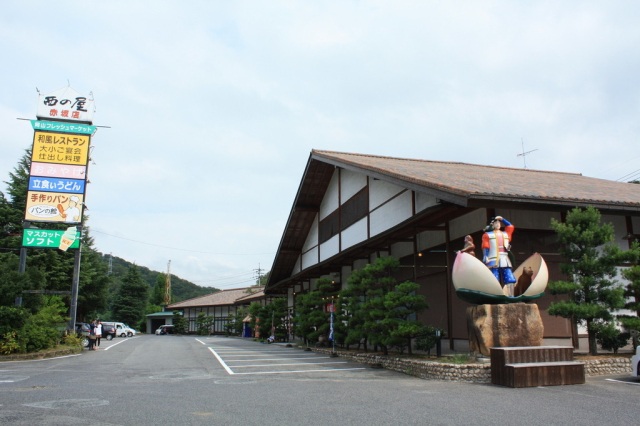 西の屋　赤坂店