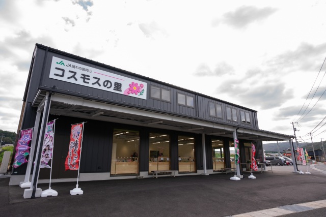 コスモスの里（直売所）