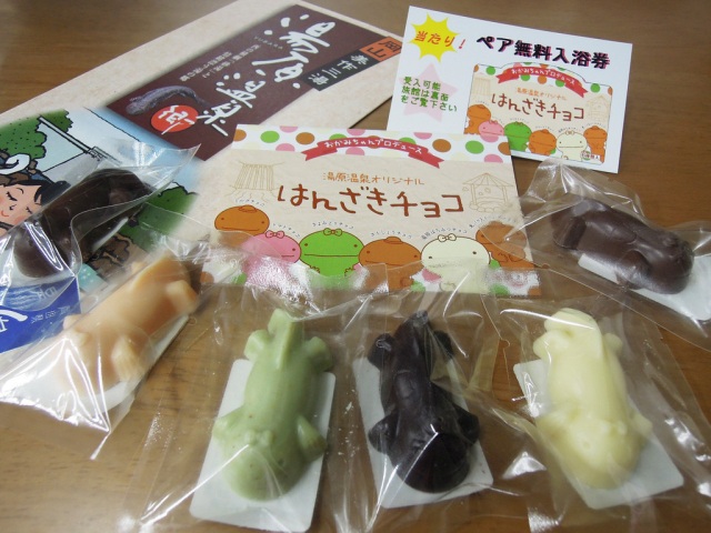 はんざきチョコ