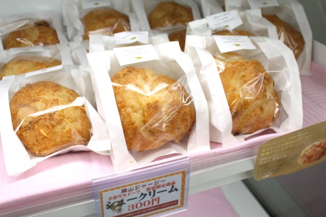 蒜山ジャージーシュークリーム