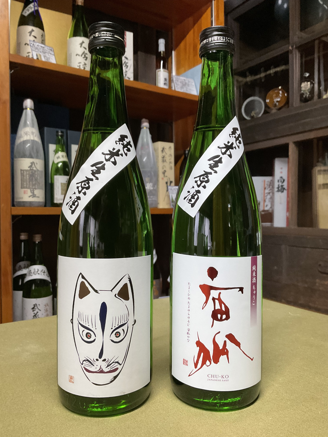 宙狐純米生原酒