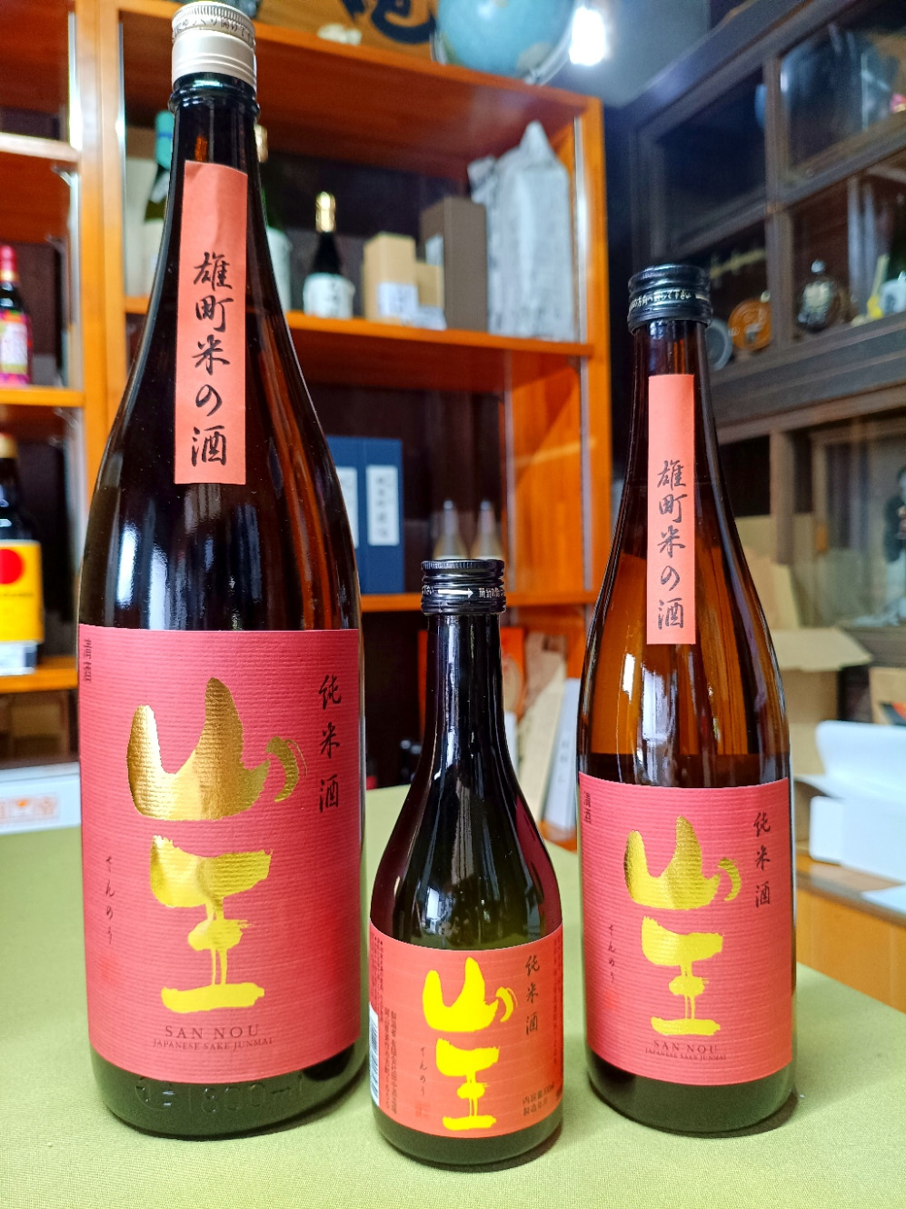 山王