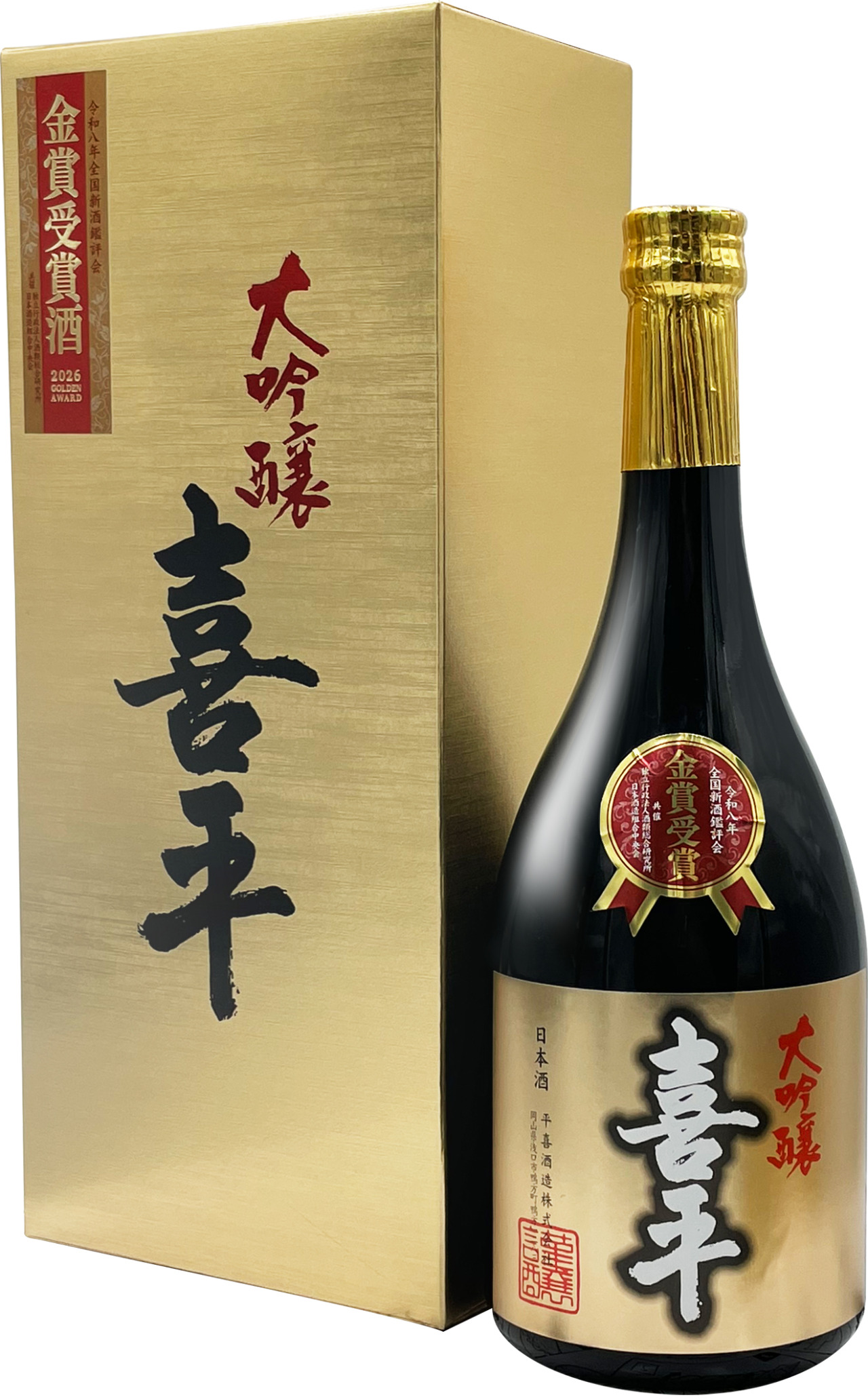 Ⓒ平喜酒造