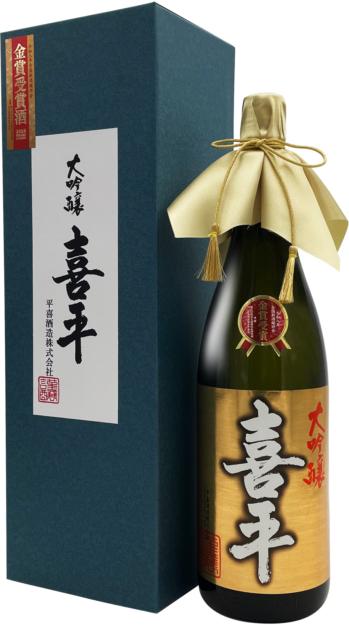 Ⓒ平喜酒造