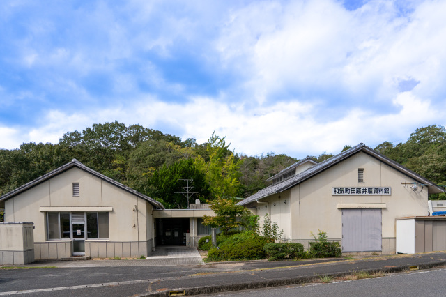 和気町田原井堰資料館