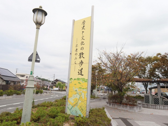 不老のみち