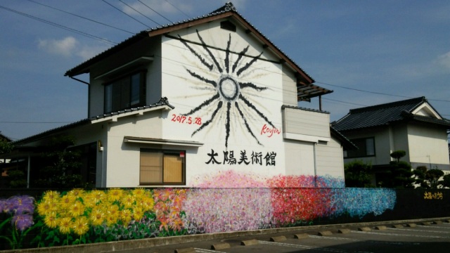 太陽美術館