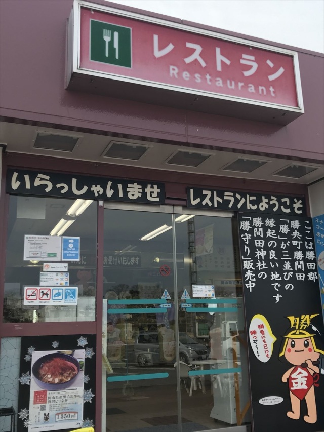勝央サービスエリア（上り）