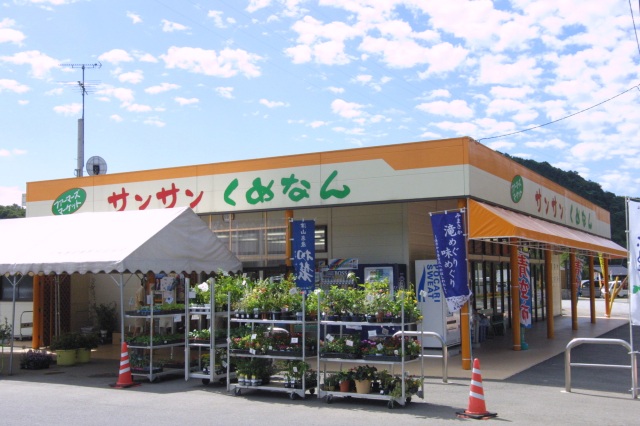 ファーマーズマーケット　サンサンくめなん