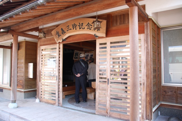 重森三玲記念館