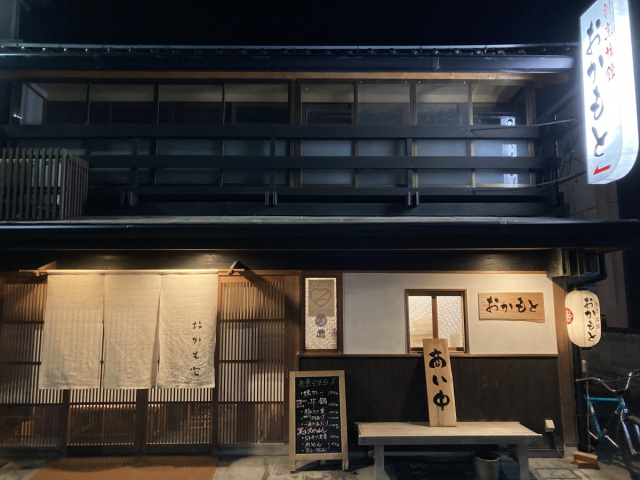 割烹旅館 おかもと