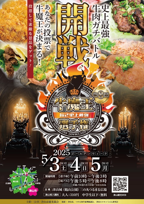 第8回 牛魔王選手権