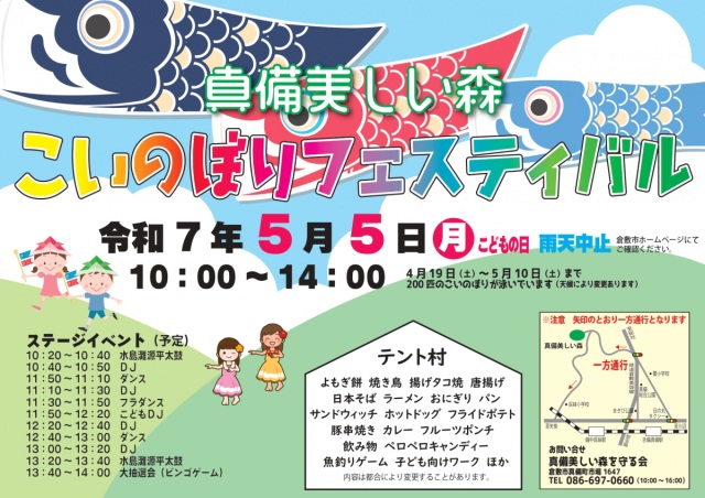 こいのぼりフェスティバル