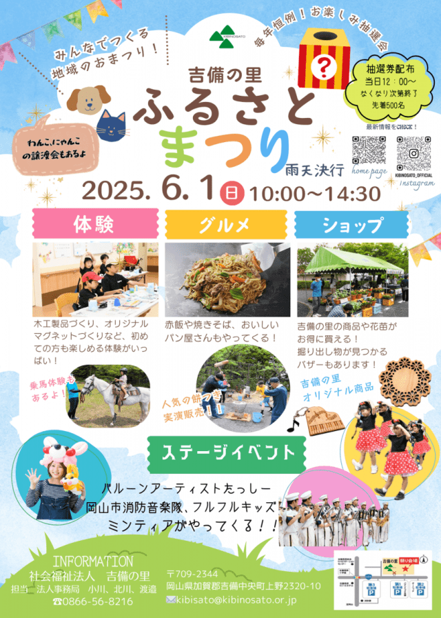 吉備の里 ふるさとまつり