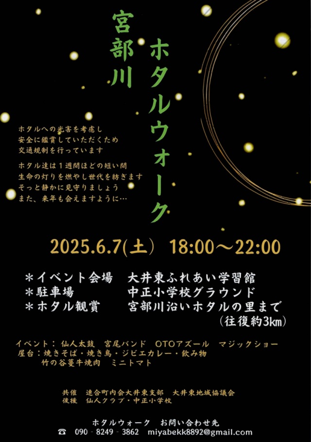 宮部川ホタルウォーク