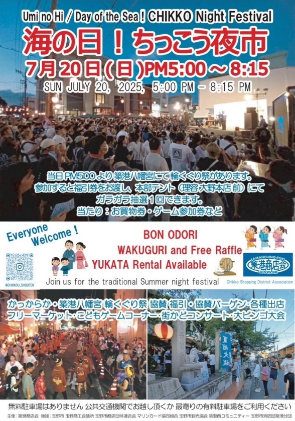 海の日！ちっこう夜市