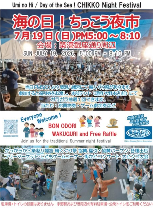 【2026年】海の日!ちっこう夜市