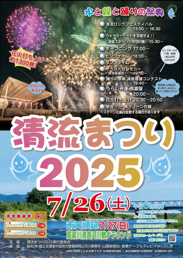【2025年】清流まつり