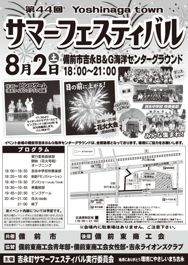 【2025年】第44回 吉永町サマーフェスティバル