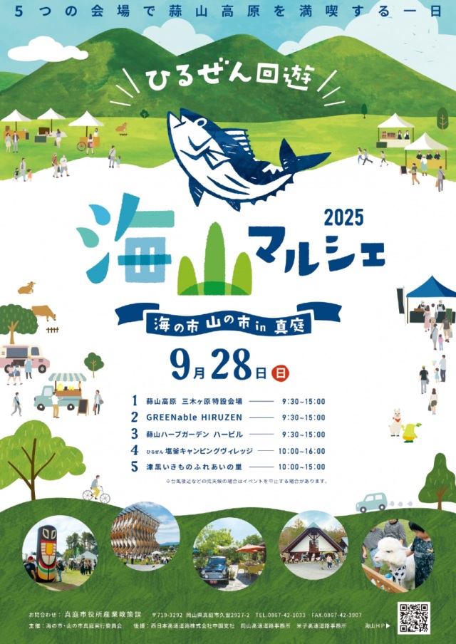 海山マルシェ（海の市山の市）