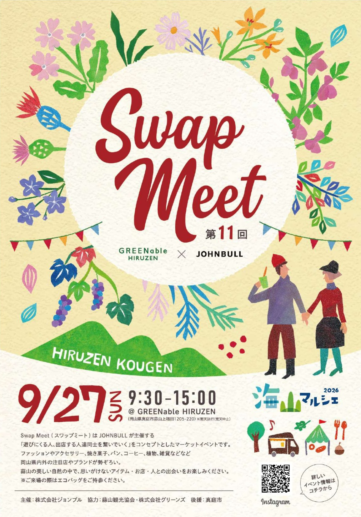Swap Meet チラシ表