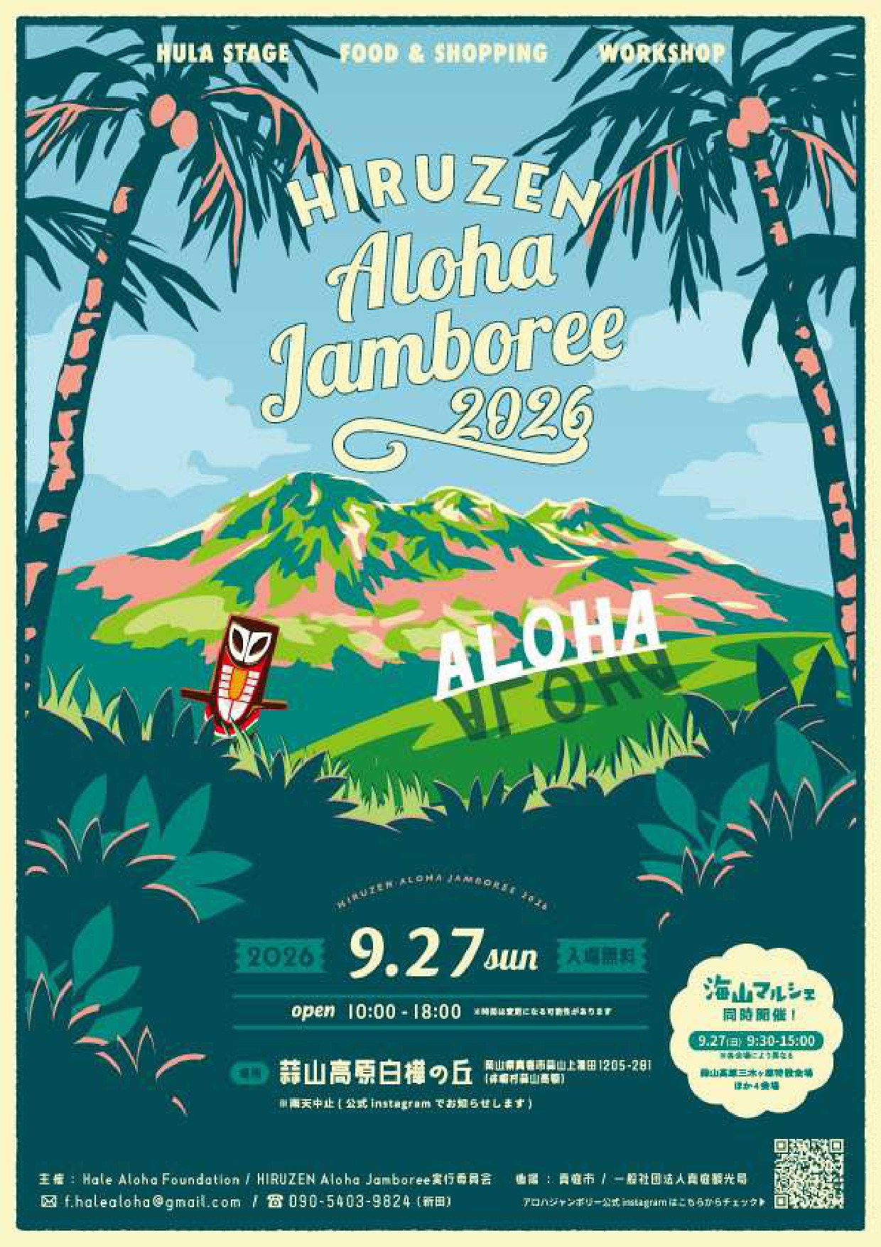 HIRUZEN Aloha Jamboree チラシ