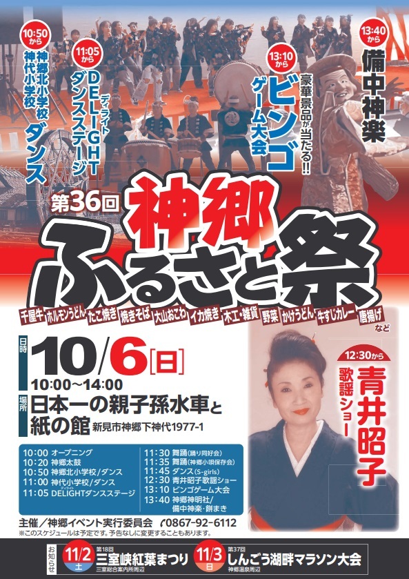 第36回 神郷ふるさと祭