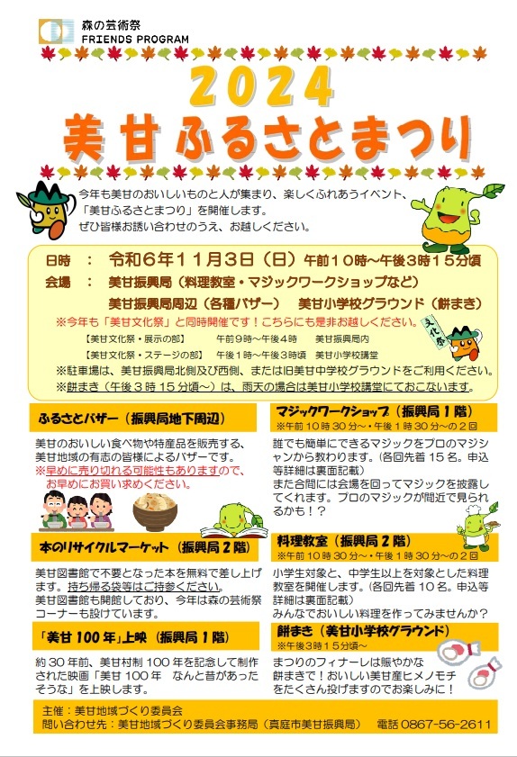 美甘ふるさとまつり