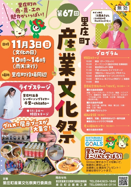 第67回 里庄町産業文化祭