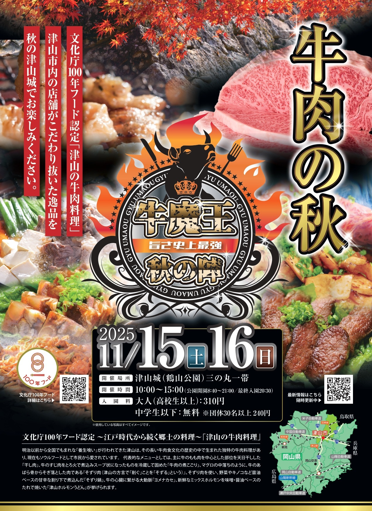 チラシ(牛魔王 秋の陣)