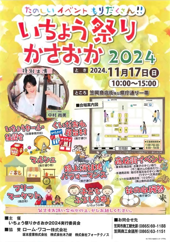 いちょう祭りかさおか