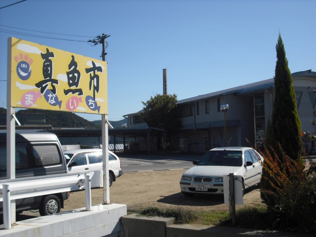 真魚市