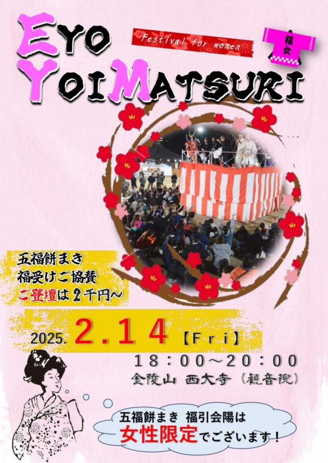 会陽宵祭り
