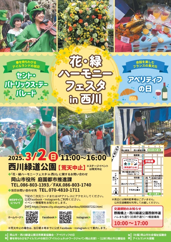 花・緑ハーモニーフェスタin西川