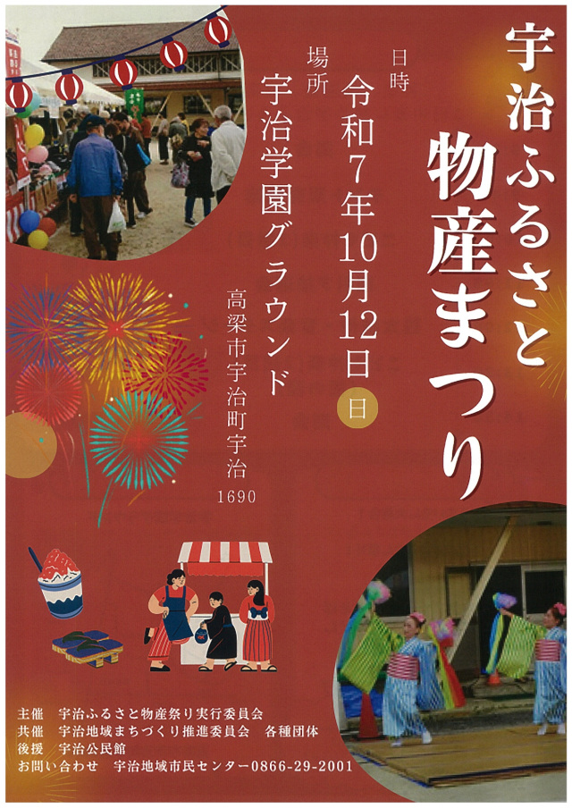 宇治ふるさと物産まつり