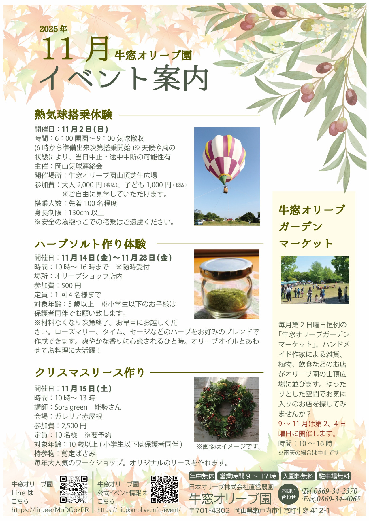 11月のイベント案内