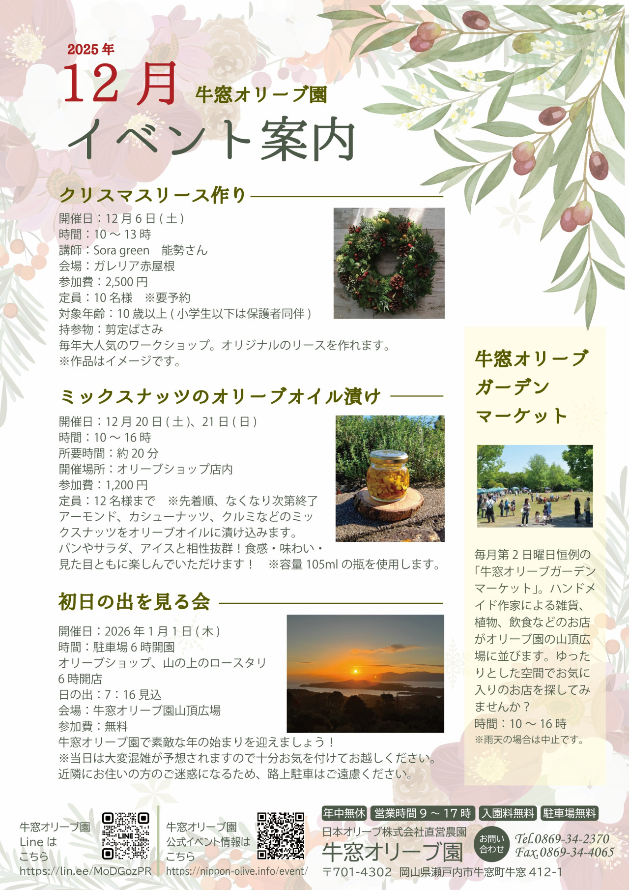 12月、1月のイベント案内