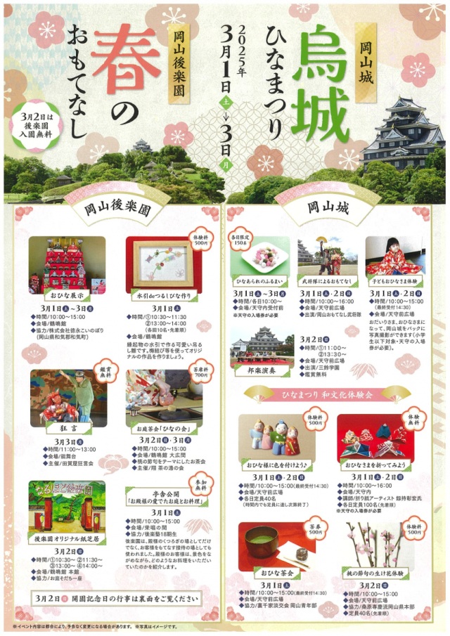 岡山城　烏城ひなまつり