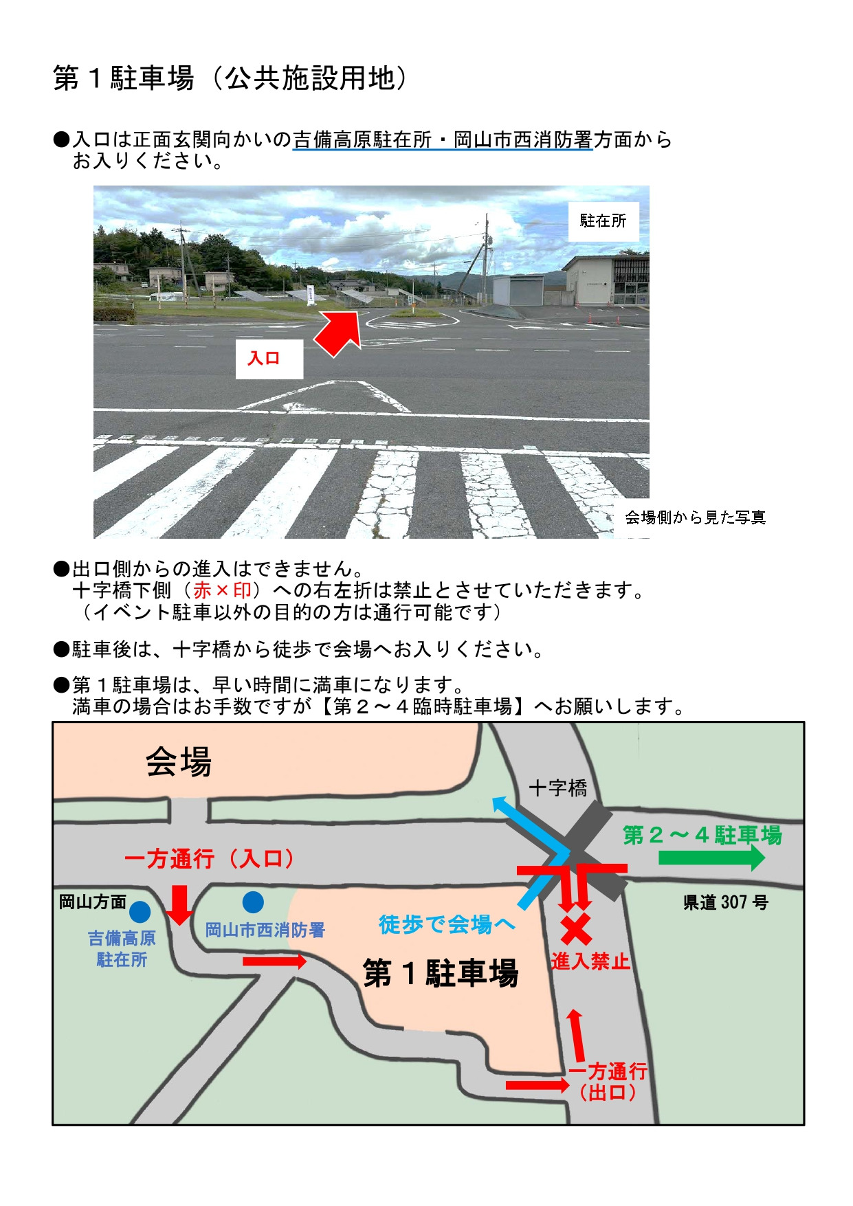 第1駐車場への案内