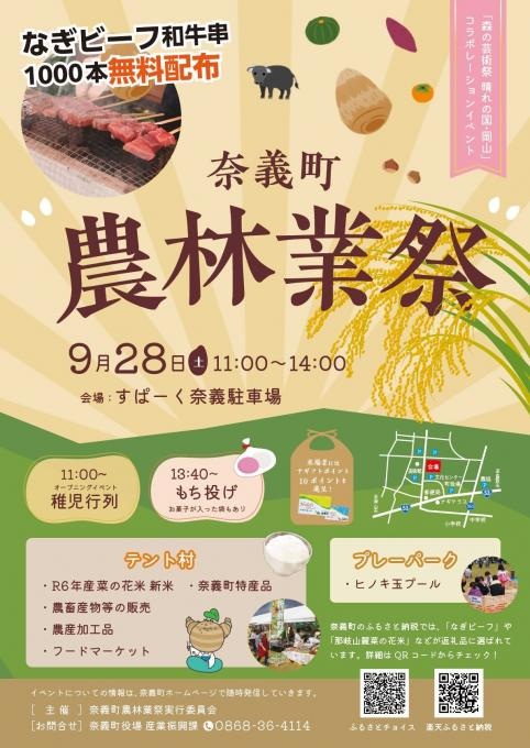 奈義町農林業祭