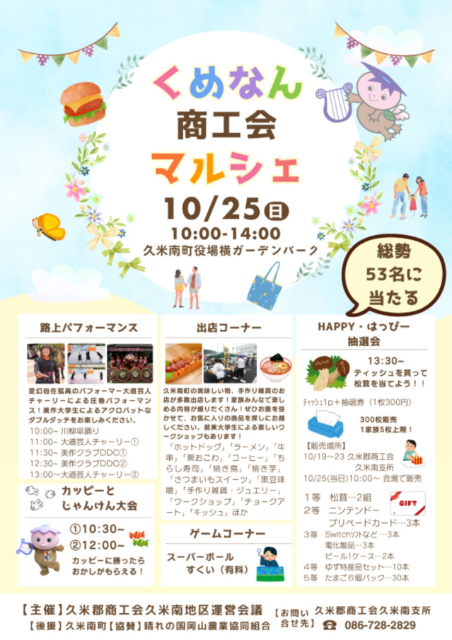 【2026年】くめなん商工会マルシェ