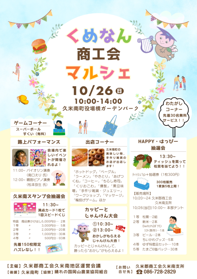 くめなん商工会マルシェ