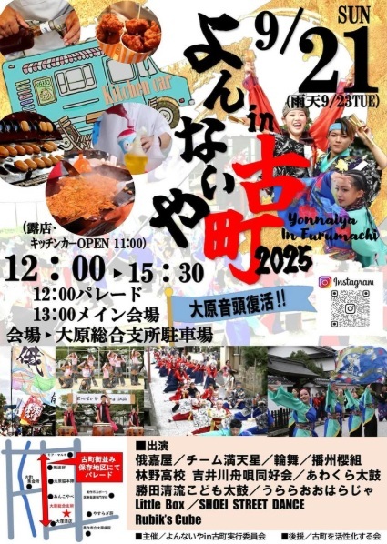 よんないやin古町