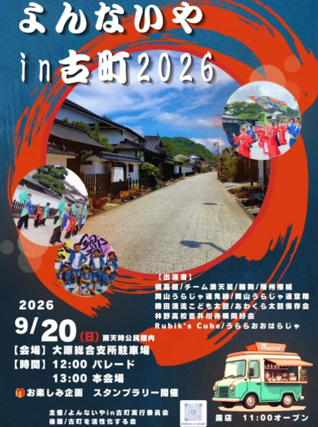 【2026年】よんないやin古町