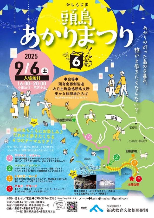 【2025年】頭島あかりまつり