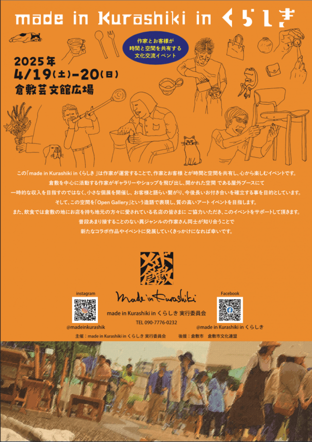 made in Kurasiki in くらしき　倉敷市芸文館
