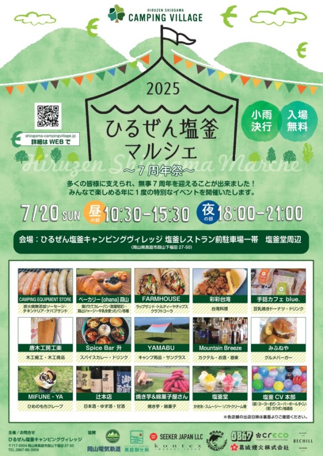 ひるぜん塩釜マルシェ ～7周年祭～