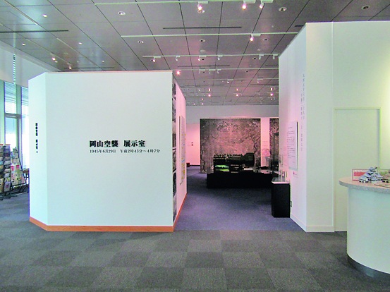 岡山空襲展示室